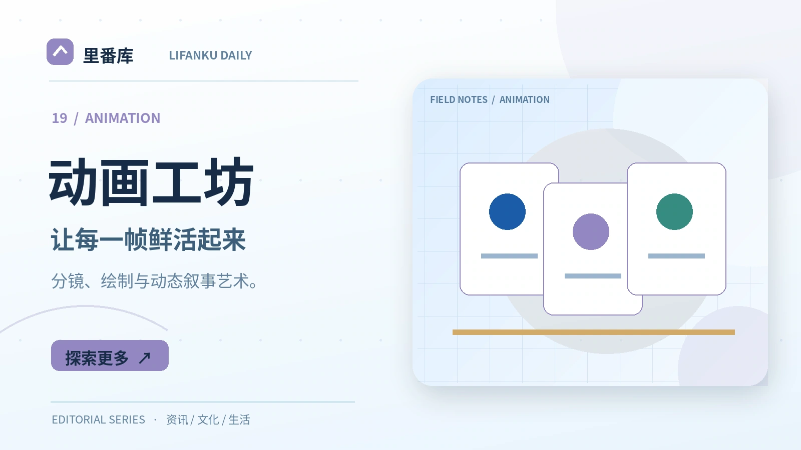动画分镜入门:从脚本到镜头