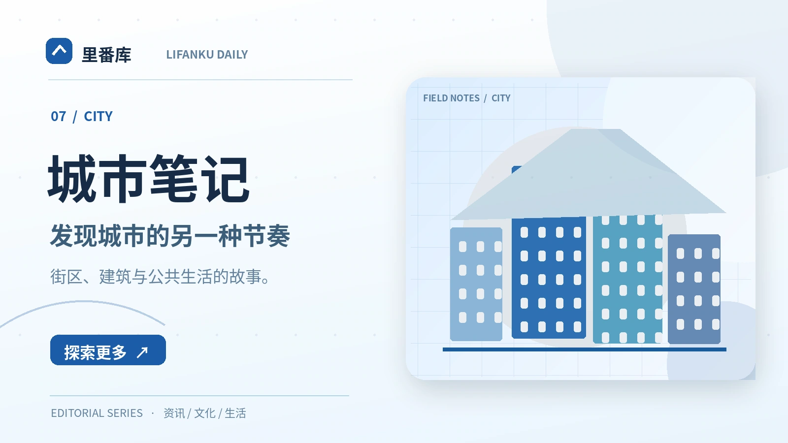 从步行视角观察一座城市