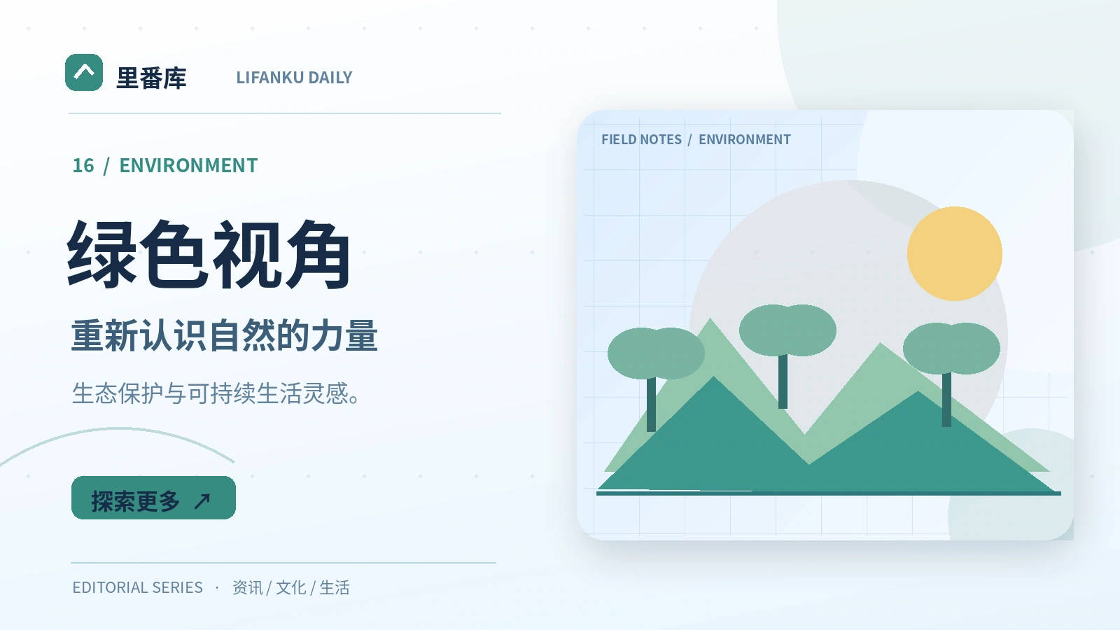 绿色生活从理解资源消耗开始