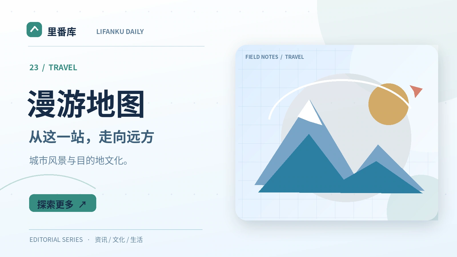 文化旅行如何准备一份灵活路线
